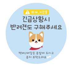 강아지가 짖어요 아기가 자고 있어요 현관문 알림 자석 스티커, 1개, 03.위급상황시강아지(블루)