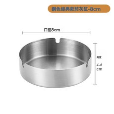DFMEI 加厚不鏽鋼菸灰缸鍍金防風煙灰缸餐廳酒吧防飛灰菸缸創意菸灰缸, 1個, 經典款-8CM #本色:如圖