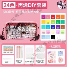 Touch Mark 丙烯馬克筆 12色 兒童美術專用筆 可水洗不透色 DIY塗鴉繪彩筆, 軟頭丙烯24色【咕卡盤+流沙麻將+鏈條】