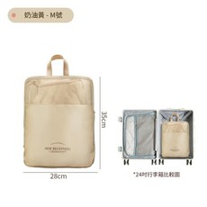 NEW BEGINNING 旅行衣物收納袋 奶油黃 M號, 衣物壓縮袋奶油色M, 1套