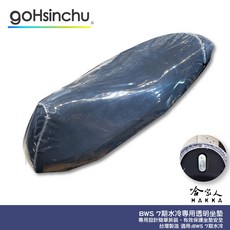 gohsinchu BWS 7期水冷專用 全3D網眼透氣機車隔熱坐墊套, 1個, 透明坐墊保護套