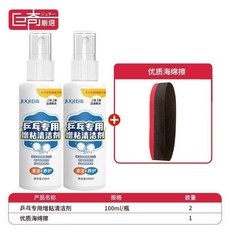 JUQI 巨奇 乒乓球拍專用增粘清潔劑 100ml, 1瓶裝, 乒乓專用 增粘清潔劑, 清潔贈粘 1瓶裝+清潔工具