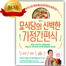 묘식당의 신박한 가정간편식 [쁘띠수첩+당근볼펜]