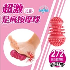 SUCCESS 成功 超激足底按摩球 S4744 台灣製造 272顆粒 舒緩按摩, 1個