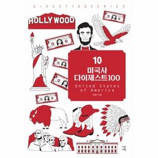 garamgihoek 美國史文摘 100 - New 文摘 100 系列 10, 柳鐘善