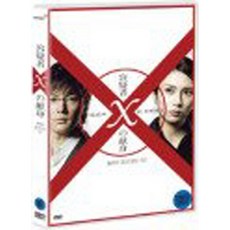 용의자 X의 헌신 (1DISC) - DVD