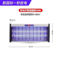 LED 업소용 모기퇴치기 포충등 가정용 날파리퇴치기 포충기 벌레퇴치기, H. 30W 형광 고효율 5-50m