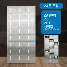 실험실 연구실 304 스텐 1mm 철제 1mm, 201스테인리스스틸 24문 더블 옷장