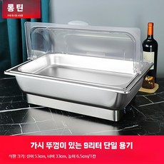 보온기 뷔페 워머 전기 데우기 조절 차핑디쉬 음식 워머기, D. 단일 9L 투명 뚜껑 온도 조절