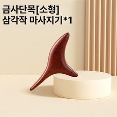발바닥지압점 자극하는 발지압기 용천혈 발바닥지압, 구형 소형 삼각형 앵무새 1개, 1개