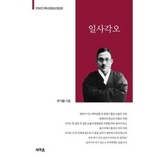 일사각오, KIATS(키아츠), 주기철