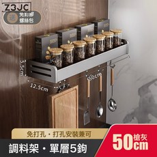 Z3JC 槍灰廚房置物架免打孔調味料架壁掛刀架家用用品大全多功能收納架, 1個, 單層廚房置物架☆槍灰色☆50cm5鉤:如圖