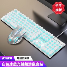 前行者GX330復古朋克背光有線鍵盤滑鼠套裝 茶軸機械手感 中文注音 辦公電競遊戲, 白色冰藍光-注音版, 鍵盤滑鼠組, 普通型