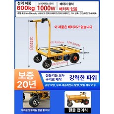 머스코 전동 운반차 트럭 전기 카트 FS08E25D 사륜 평판 물류 다목적 창고 핸드카트 산업용바퀴 끌차 평판차, 전기 타일 운반차 공사현장용 배터리 미포함, 1개