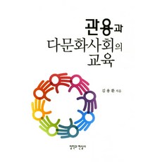 寬容與多元文化社會的教育, 哲學與現實社