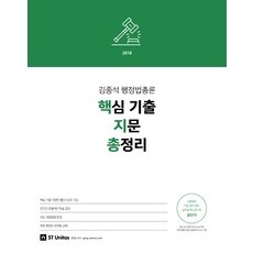 stunitas 金鍾碩 行政法總論 核心歷屆試題 總整理(2018)