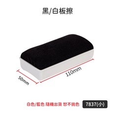 得力兩用板擦 辦公室教學推薦 【隨機-7837】 磁性板擦, 【隨機-7837】  磁性板擦, 隨機x1個