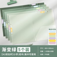 A3旋轉收納資料夾 5個裝, 5個裝漸變綠 送科目貼, 1個