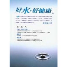 生智出版 元氣系列 好水、好健康, 單本, 張慧敏