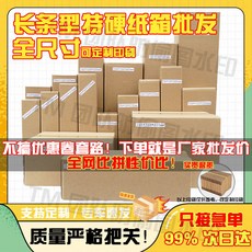 拾光優選好物 加厚三層長條快遞紙箱 整箱批發雨傘打包紙箱 長方形折疊紙箱, 1個, 高效防摔長方形快遞紙箱,層加硬6.5*6.5*25CM-240個