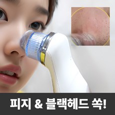 그린플래그 피지제거기 코 진공 피지 여드름 압출기 흡입기, 백색