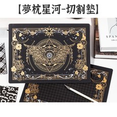 RAYRAYGO A4 切割墊【夢枕星河】, 星輝織夢（雙面）