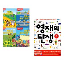 Highlights 똑똑해지는 처음 하는 숨은그림찾기 세트 + 영재의 탄생 만 4세 (전2권) (추천도서)