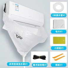【 199出貨】冷氣清洗罩 清潔掛式去污家用殺菌噴霧掛機室內接水袋 工具通用, 1個, 可反復使用空調清洗罩套裝