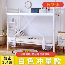妙獵人 學生宿舍上下鋪防塵加密蚊帳, 白色衝量款1.4高,寬1.2米*長1.9米