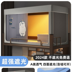 學生宿舍 上下鋪通用 蚊帳 一體式床簾 遮光寢室單人專用, 發財熊-灰【四面强遮光-保護隱私】, 0.9m床【上下鋪通用】寬90長190高90