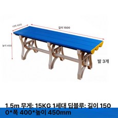 플라스틱 벤치 휴게 방수 리조트, 진파랑 1500x400x450mm
