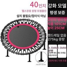실내 유산소 점핑 트램폴린, 강화형 40인치 원형 핑크 설치