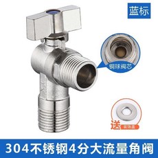 全銅大流量4分角閥 冷熱水止水閥, 不鏽鋼4分大流量角閥-藍 1個裝