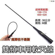 KAIBO 雙頻車用軟天線 38公分 M頭, 1個