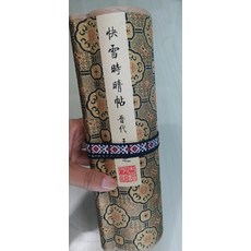 快雪時晴帖 原大尺寸微噴複製 裝裱手卷 宣紙畫芯 宋錦包首, 參考詳情頁