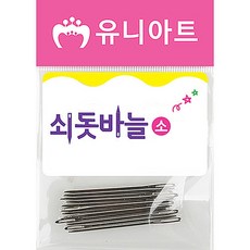 유니아트 1500 쇠돗바늘 소 안전바늘 돋바늘, 1개