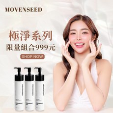 MOVENSEED 墨梵曦 極淨肌洗卸凝露 200ml 三入組 - 深層清潔、溫和保濕、洗卸合一, 1個
