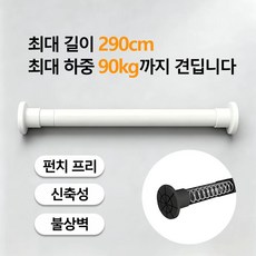 SengsoHome 모던 초강력 스프링 압축봉 커튼봉, 화이트