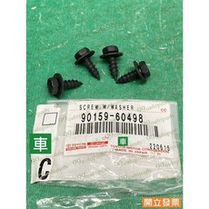 (汽車零件專家)豐田 WISH 2.0 90159-60498 螺絲 扣子 固定扣 內龜板 內龜板螺絲 擋泥板螺絲, 1個