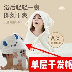 兒童浴巾鬥篷 寶寶帶帽浴袍 速幹吸水裹巾