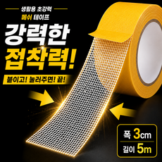 밀착픽 초강력 메쉬 양면테이프 1롤