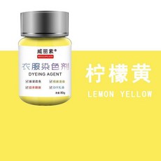 新品 威麗素染色劑黑色染料棉麻牛仔褲翻新改色不掉色不褪色環保無甲醛 副廠商品