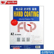 팬시로비 손코팅지A2 25매 426x606mm 100micron, 종류_손코팅지 a2 25매, 종류_손코팅지 a2 25매
