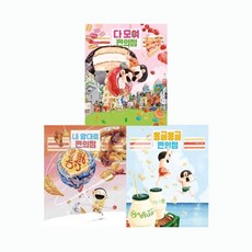 [전집] 다모여 편의점+내맘대로 편의점+몽긍몽글 편의점 3권세트, 책읽는곰(전집)