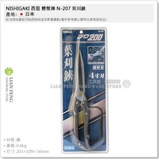 NISHIGAKI 西垣 螃蟹牌 庭院修剪花剪 日本製, 1個, N-207 葉刈鋏 4寸刃