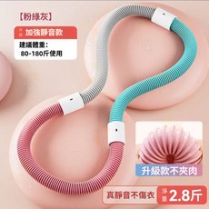彈簧呼啦圈 軟體呼拉圈 塑形呼啦圈 軟式不傷腰 久轉不痛 彈力呼拉圈 加重瘦身瘦腰 收腹圈 腹肌訓練 練出小蠻腰, 靜音款呼啦圈【不夾肉】, 1個