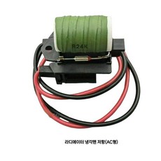 (국내출발) 4핀 쉐보레 자동차 전동팬 라디에이터 전기 냉각팬 전동 팬모터 저항, C. 쉐보레 트랙스 전동냉각팬 저항(AC형)