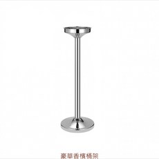 香檳桶架 不鏽鋼香檳桶架 香檳桶腳架 冰桶架 冰桶腳架, 1個, 豪華香檳桶架