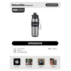 NatureHike 追風雙層真空鈦保溫水壺600ml 廣口設計 保溫保冷 山貓水壺, 1個, 太空灰
