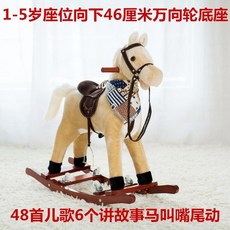 흔들 목마 말인형 포니목마 흔들말 장난감 말타기, 7. 베이지흔들말+스피너휠, 1개